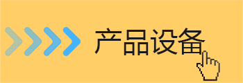 中頻點精产国品麻豆一二設備