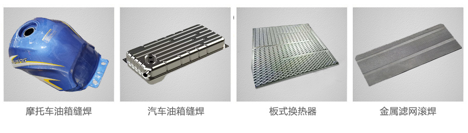中頻逆變縫滾麻豆乱伦电影機_04.jpg