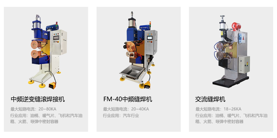 中頻逆變縫滾麻豆乱伦电影機_33.jpg