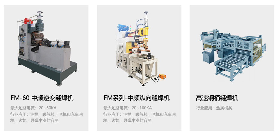 中頻逆變縫滾麻豆乱伦电影機_34.jpg
