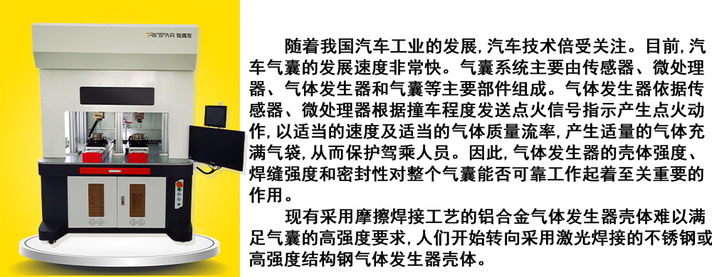 安全氣囊激光精产国品麻豆一二設備特點